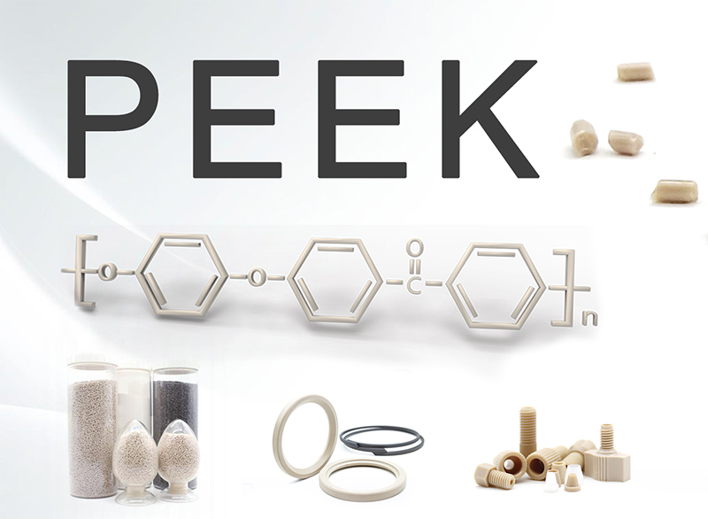 PEEK高性能塑料——耐高温、耐腐蚀