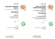 质量管理体系证书-IATF16949（中英文版）_001.jpg