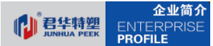 君华简介.png