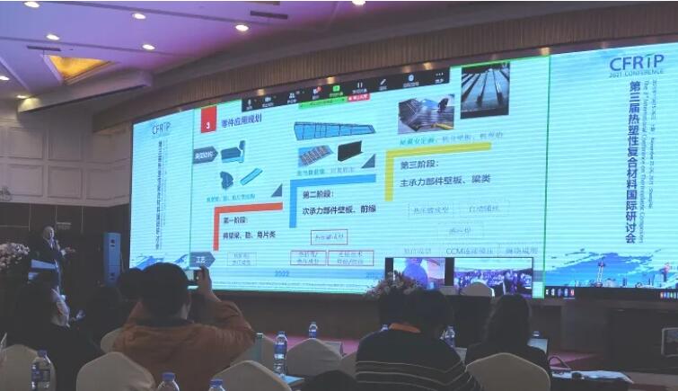 杨洋研究员，中国商飞，热塑性复合材料制造工艺及应用