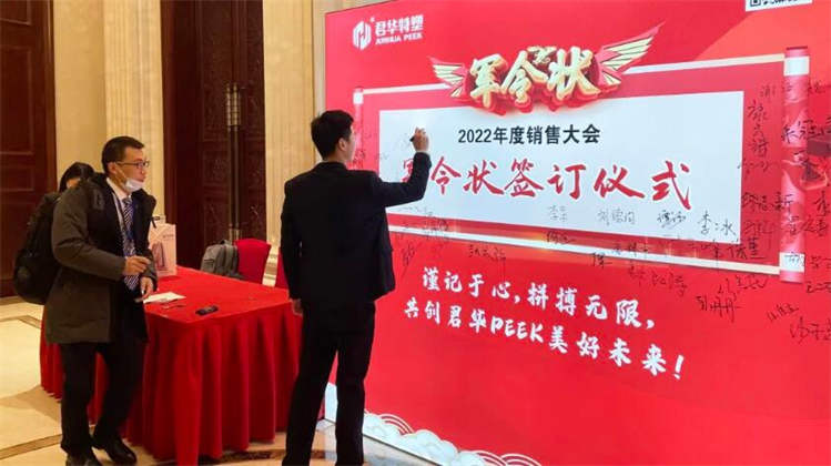 2022年度销售大会签到 2022年度销售大会签到