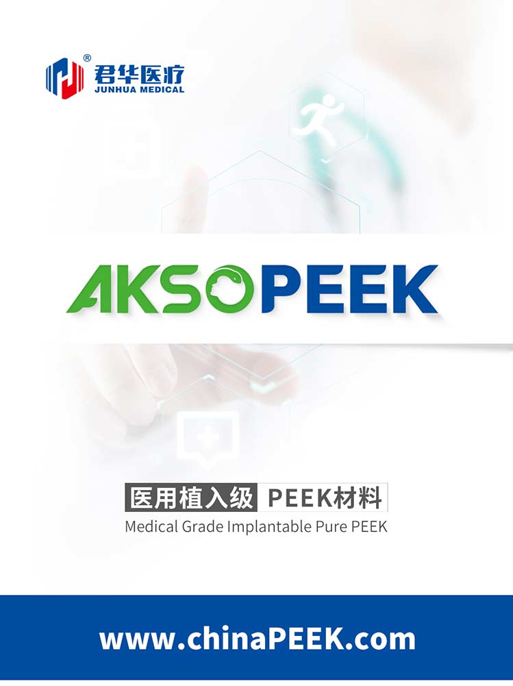 AKSOPEEK®医用植入级PEEK粒子