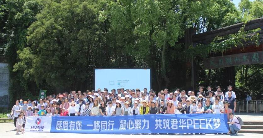 共筑君华PEEK梦 共筑君华PEEK梦