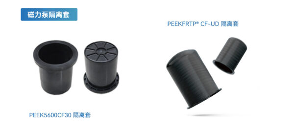 PEEK隔离套