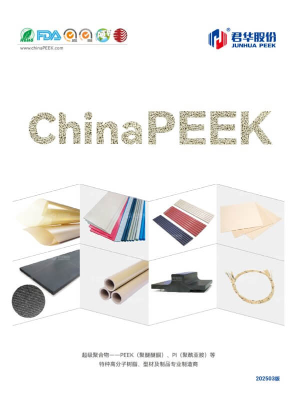 君华股份橡塑行业样本册