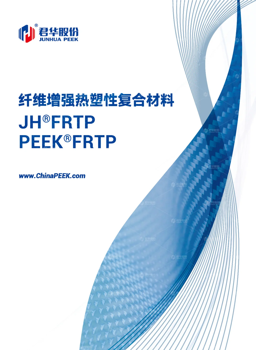 纤维增强热塑性复合材料