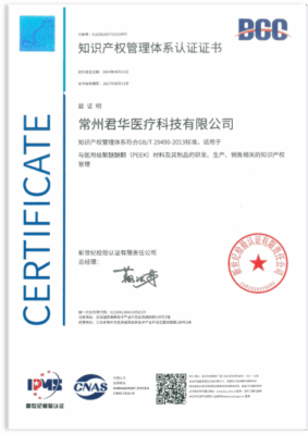 医用级PEEK材料知识产权管理体系