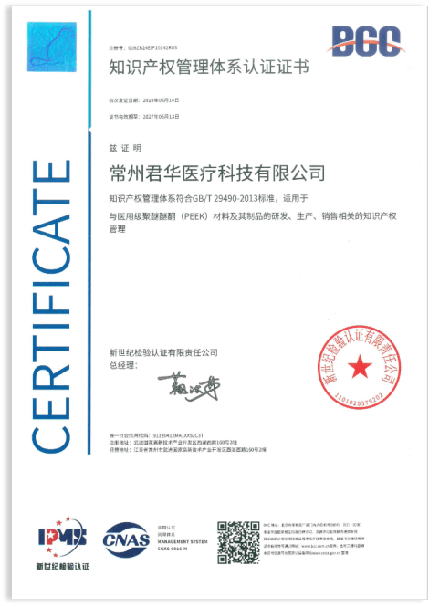 医用级PEEK材料知识产权管理体系