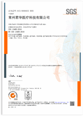 ISO13485医疗器械管理体系