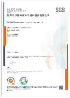 IATF16949汽车质量管理体系