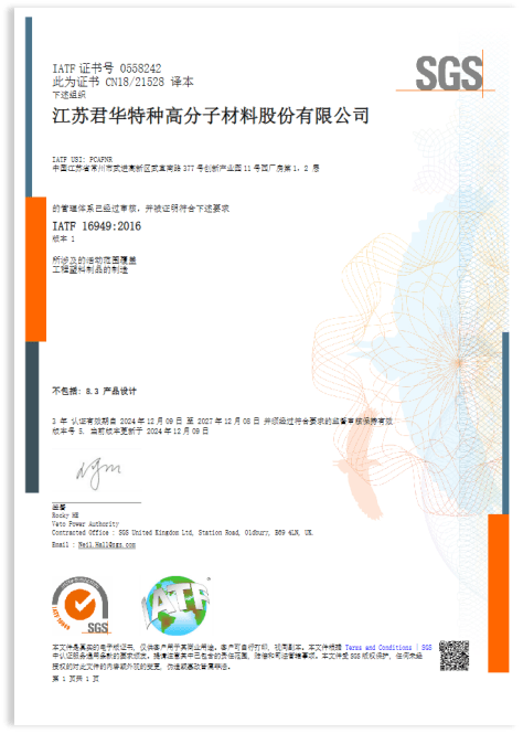 IATF16949汽车质量管理体系