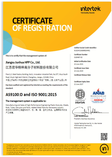 AS9100D航空航天质量管理体系