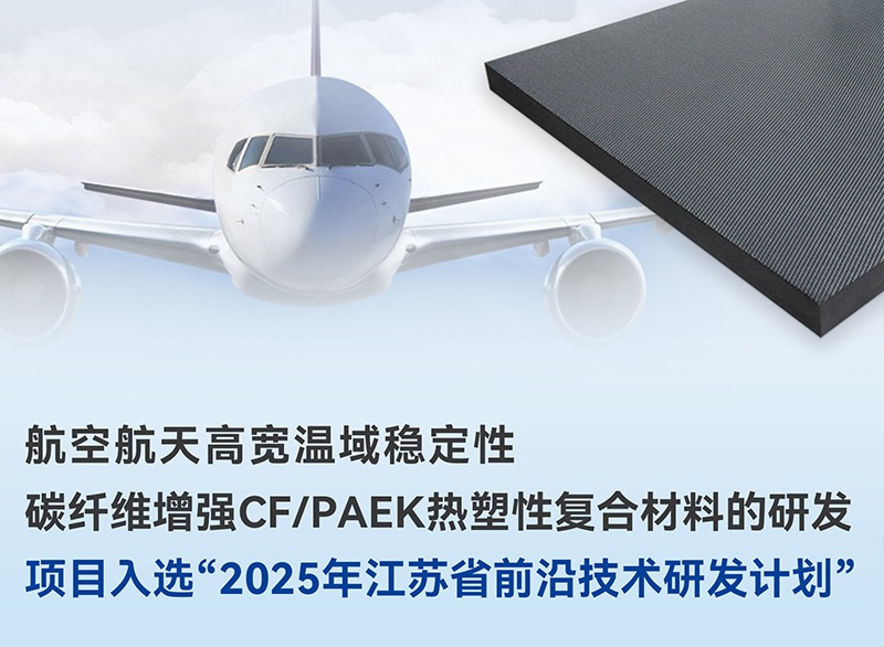 君华股份研发项目入选“2025年江苏省前沿技术研发计划”