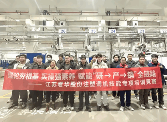江苏君华股份注塑调机技能专项培训竞赛圆满落幕