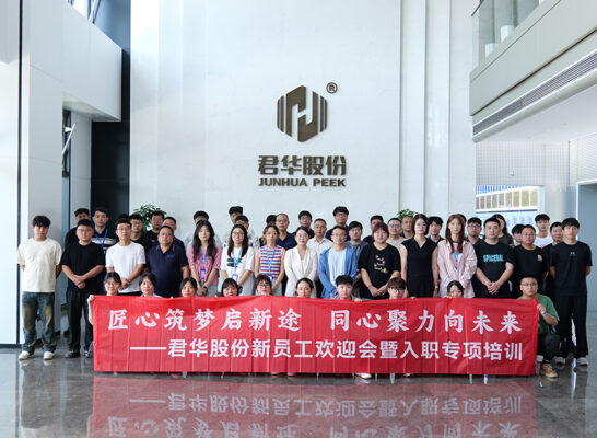 匠心筑梦启新途 同心聚力向未来